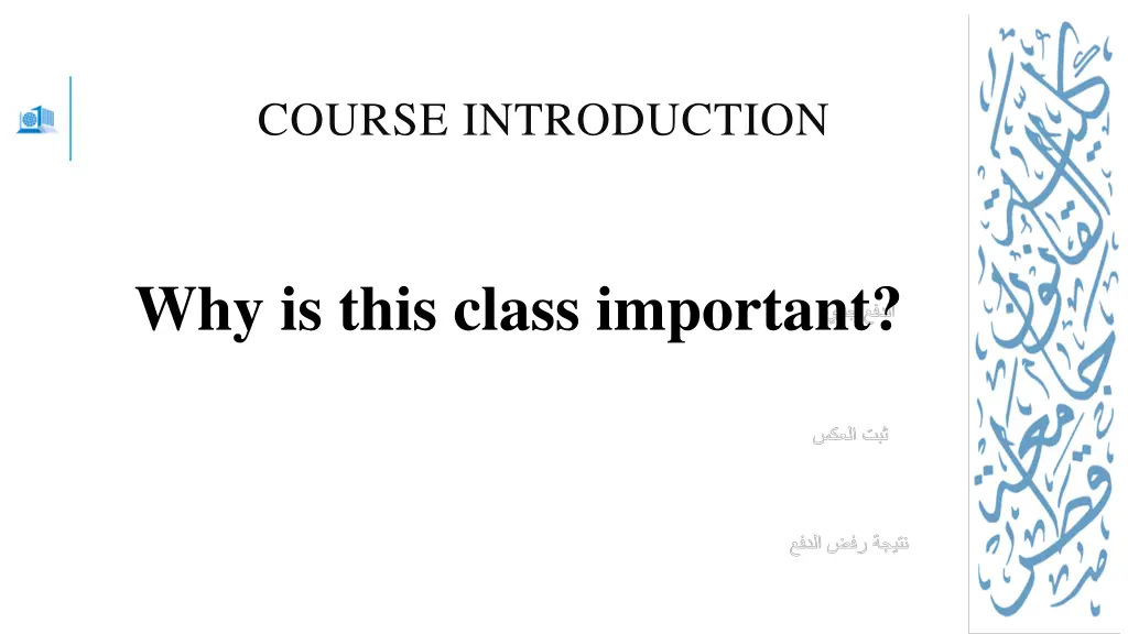 course introduction 1