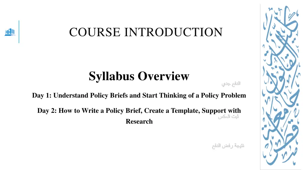 course introduction 2