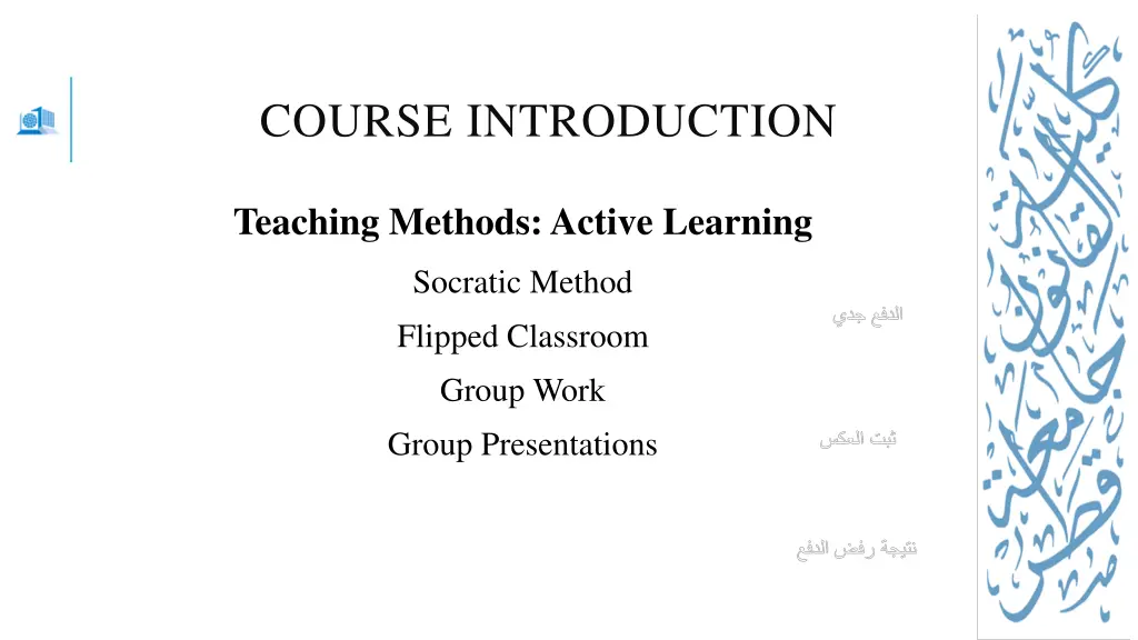 course introduction 3