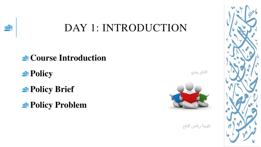 day 1 introduction