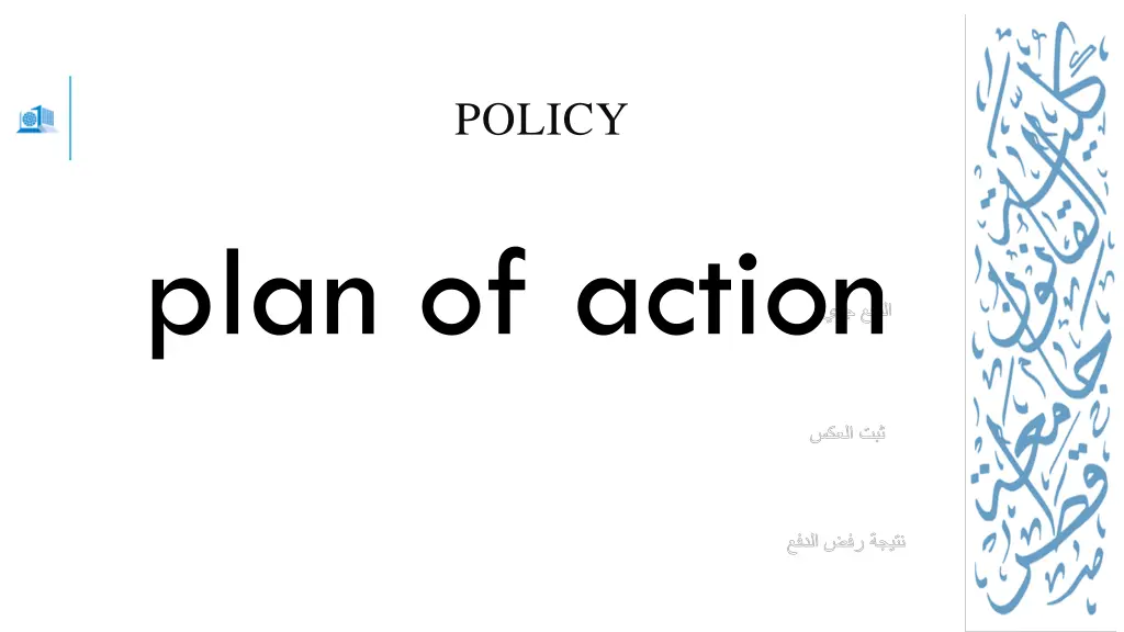 policy 2