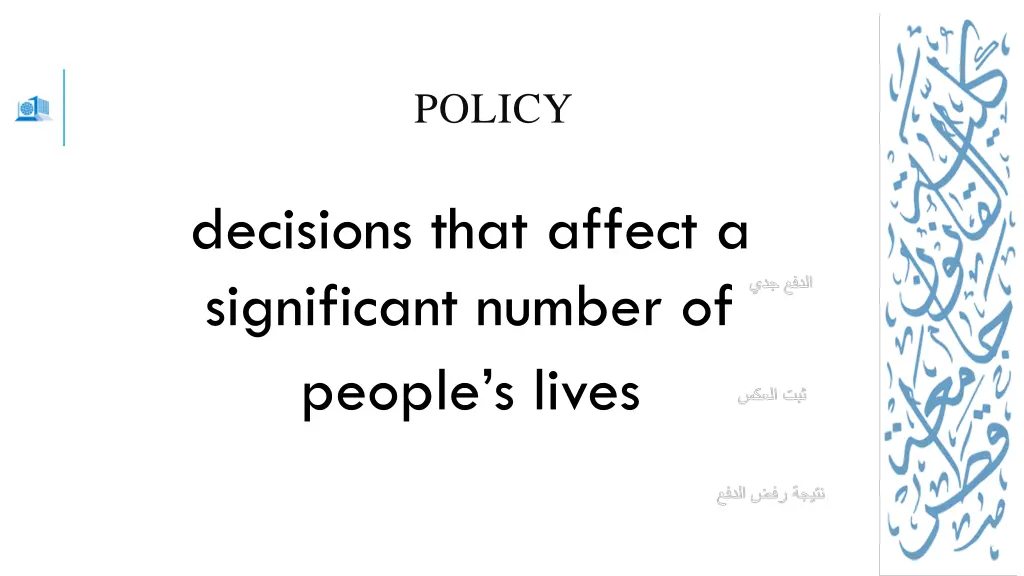 policy 3