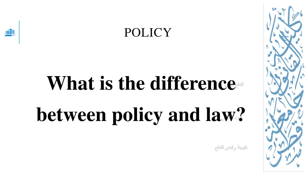 policy 5