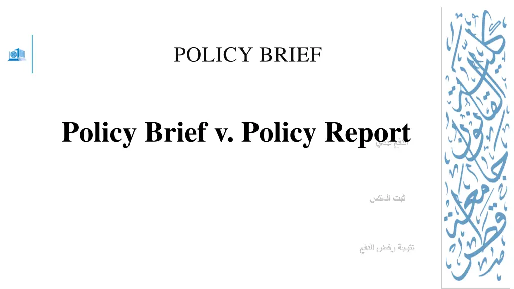 policy brief 3