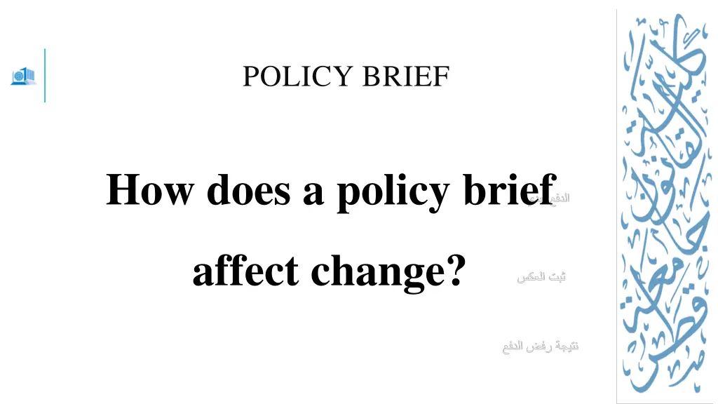 policy brief 4