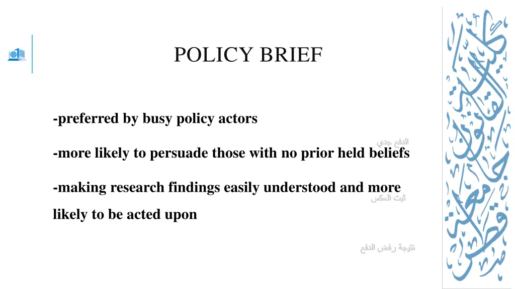 policy brief 5