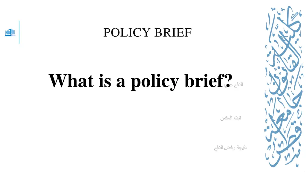 policy brief