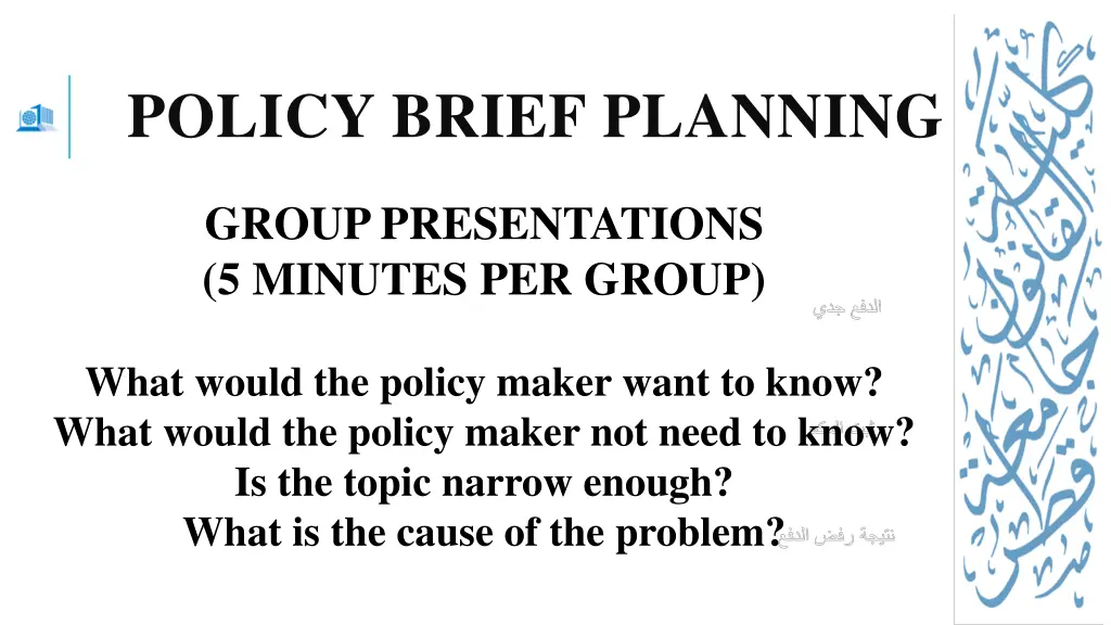 policy brief planning 1