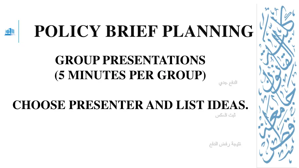 policy brief planning