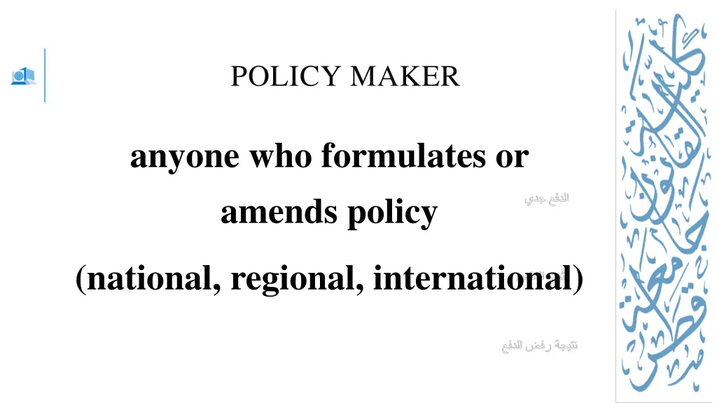 policy maker