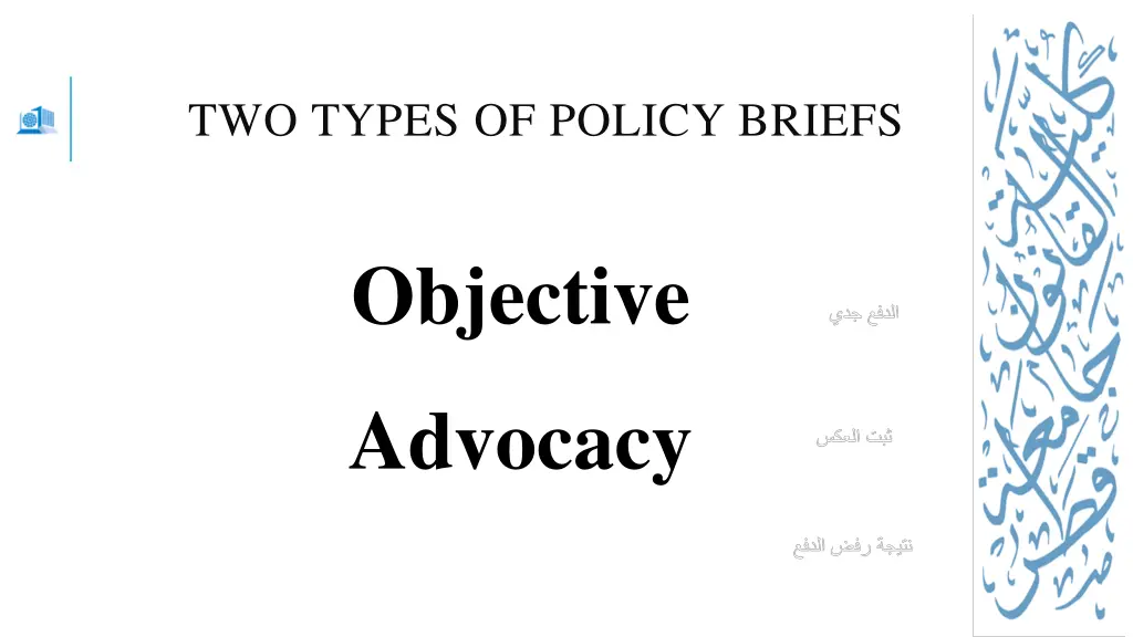 two types of policy briefs