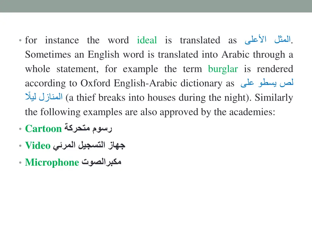 for instance the word ideal is translated