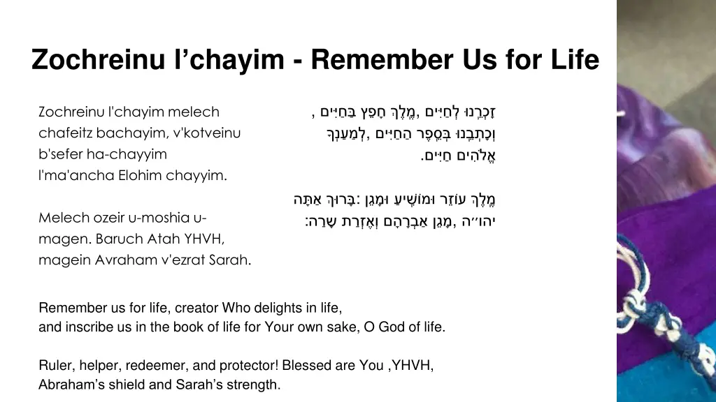 zochreinu l chayim remember us for life