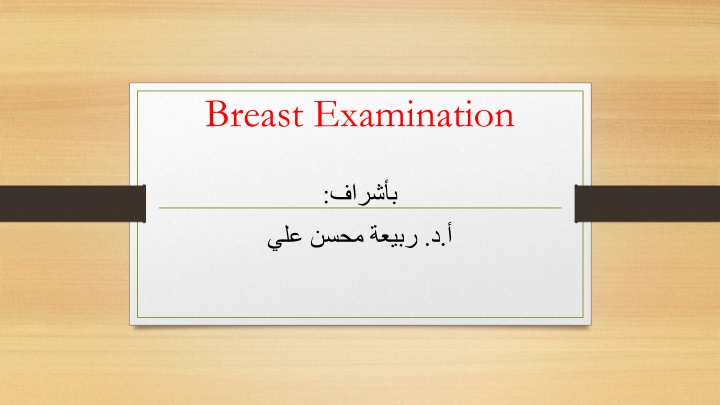 breast examination