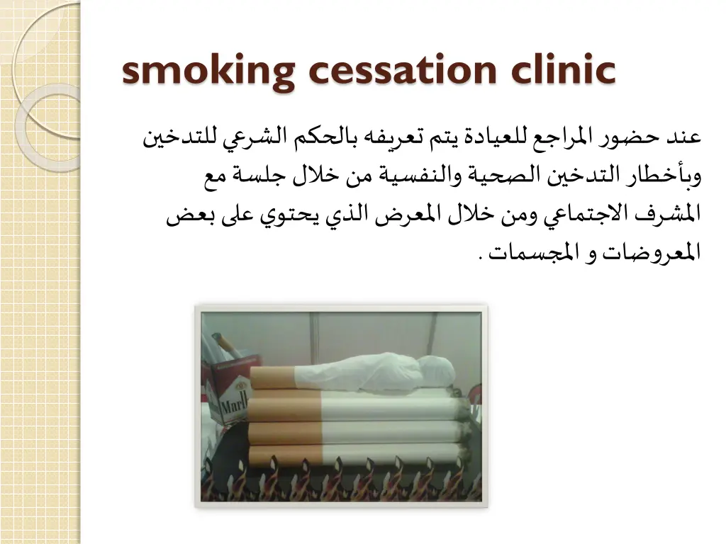 smoking cessation clinic 1