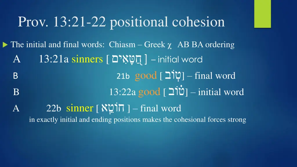 prov 13 21 22 positional cohesion