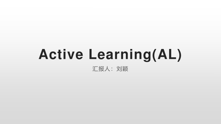 active learning al