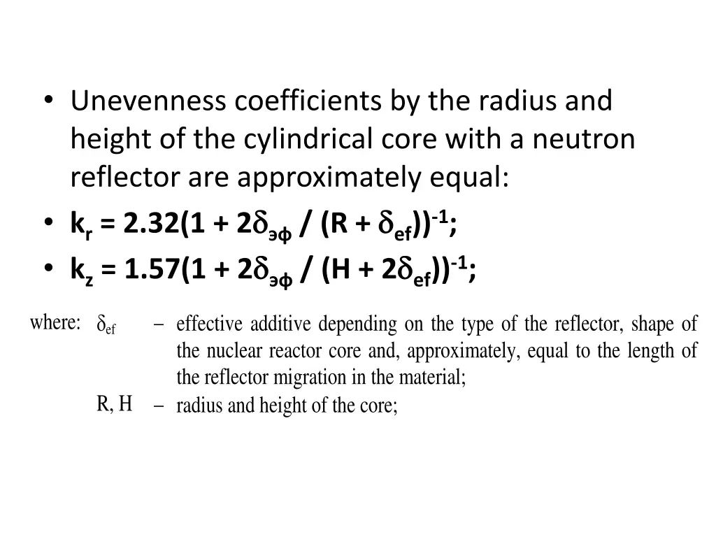 unevenness coefficients by the radius and height