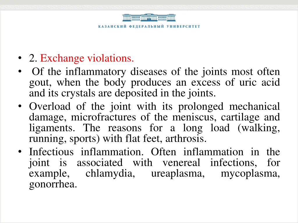 2 exchange violations of the inflammatory