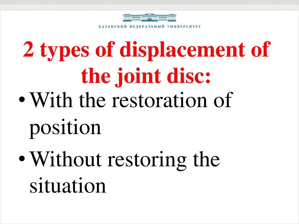 2 types of displacement of the joint disc with