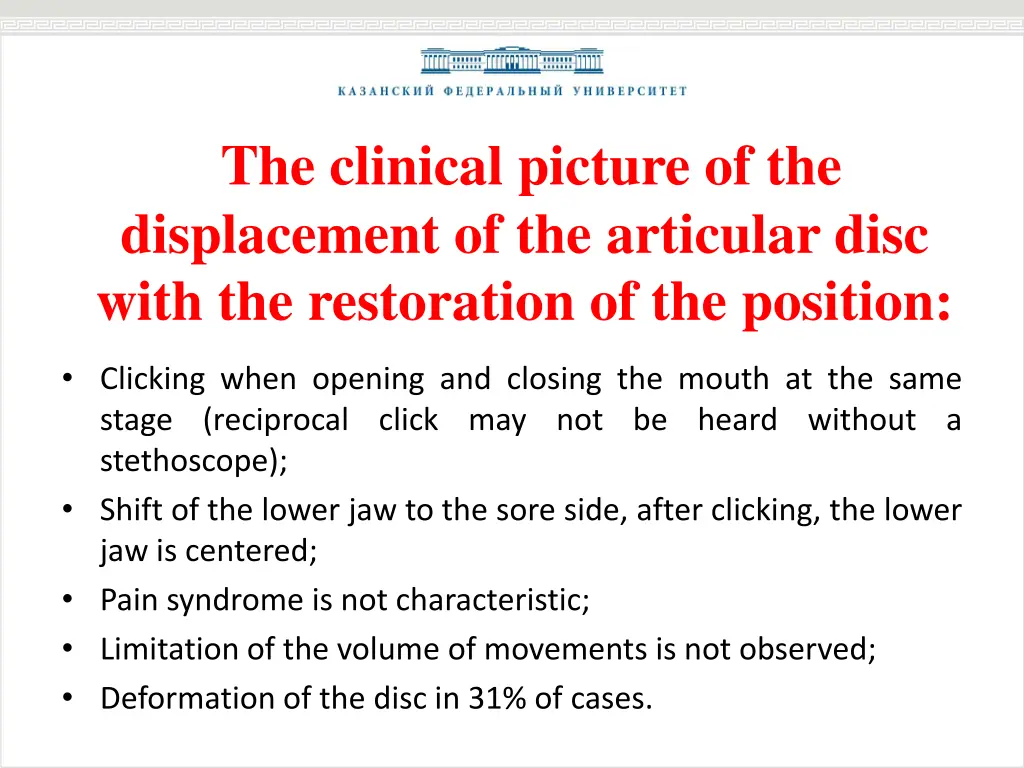 the clinical picture of the displacement