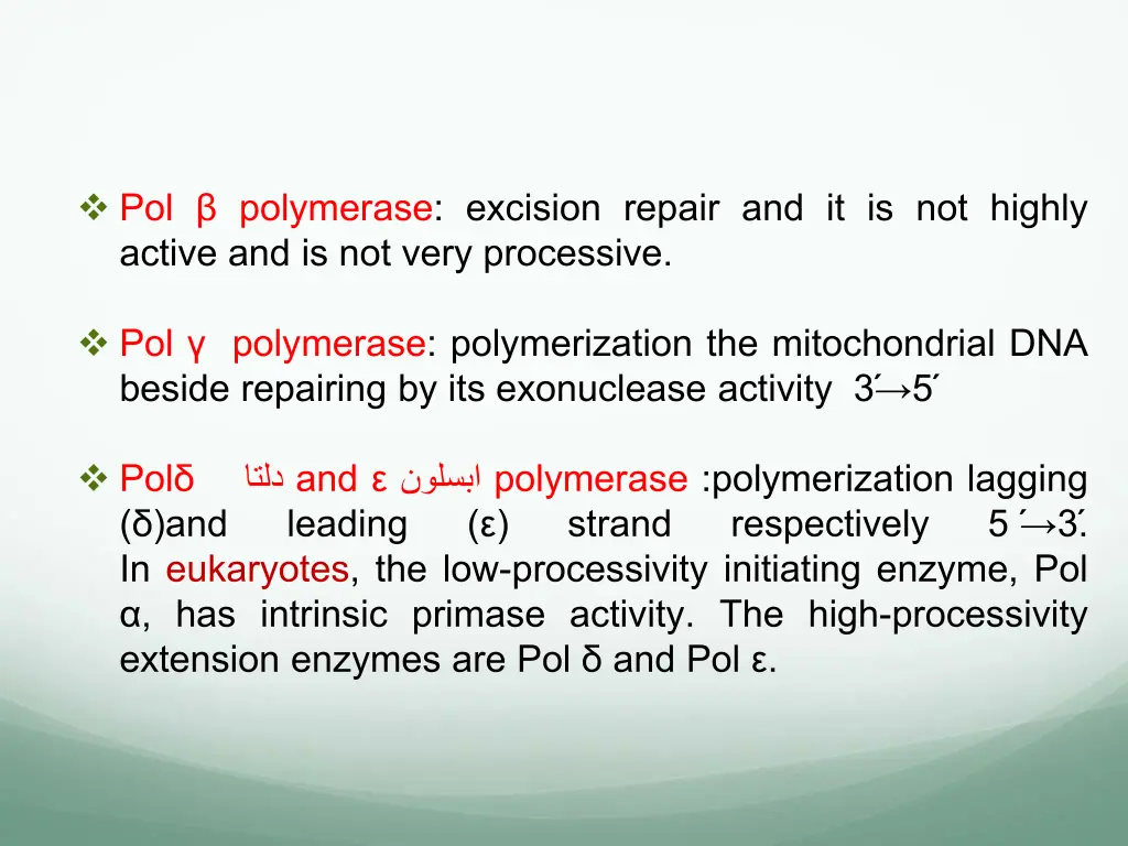 pol polymerase excision repair