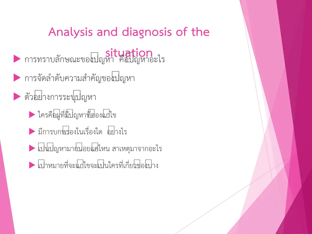 analysis and diagnosis of the situation