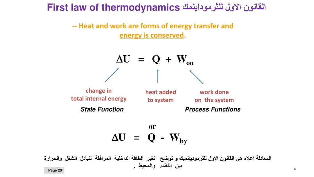 first law of thermodynamics 1