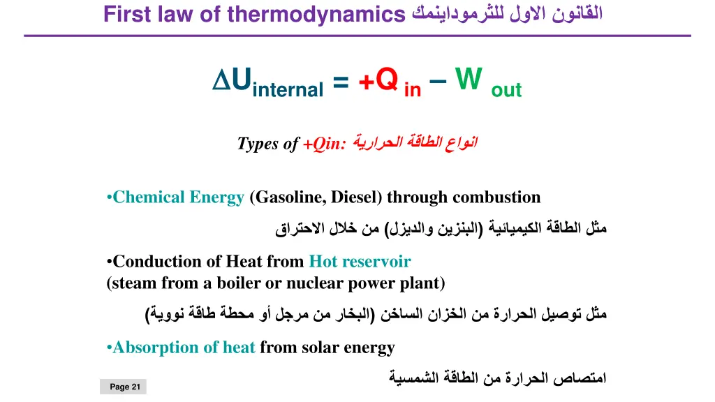 first law of thermodynamics 2