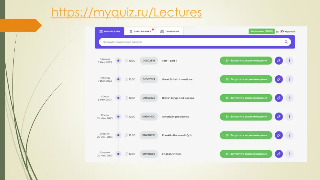 https myquiz ru lectures