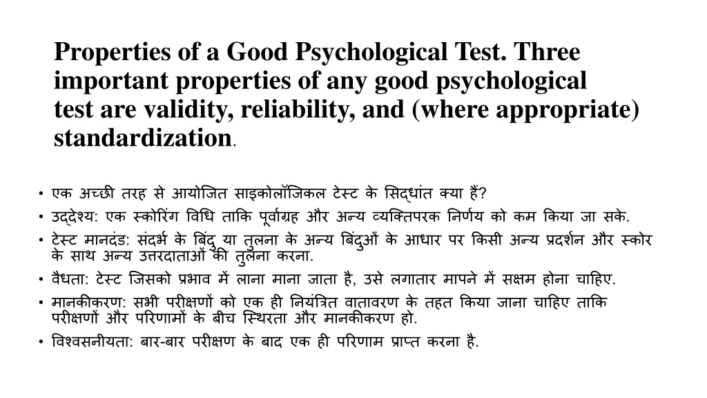 properties of a good psychological test three