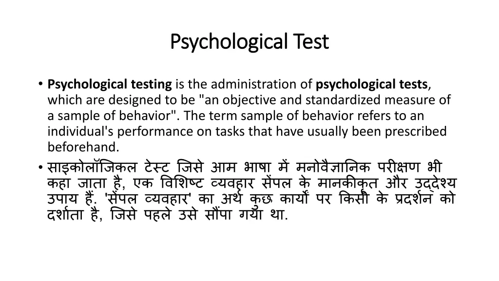 psychological test psychological test