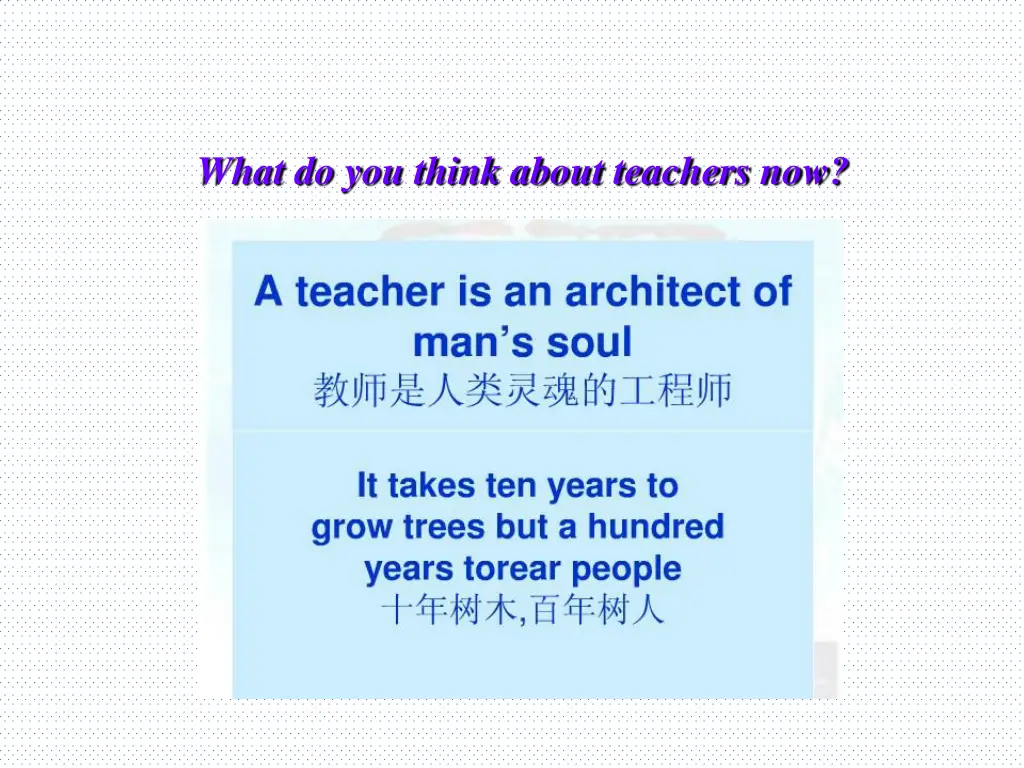 what do you think about teachers now