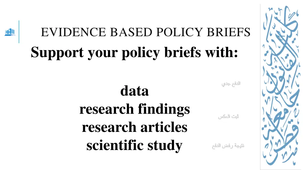 evidence based policy briefs support your policy