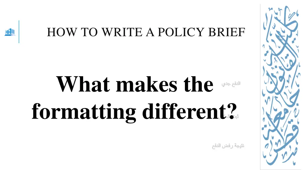 how to write a policy brief 3