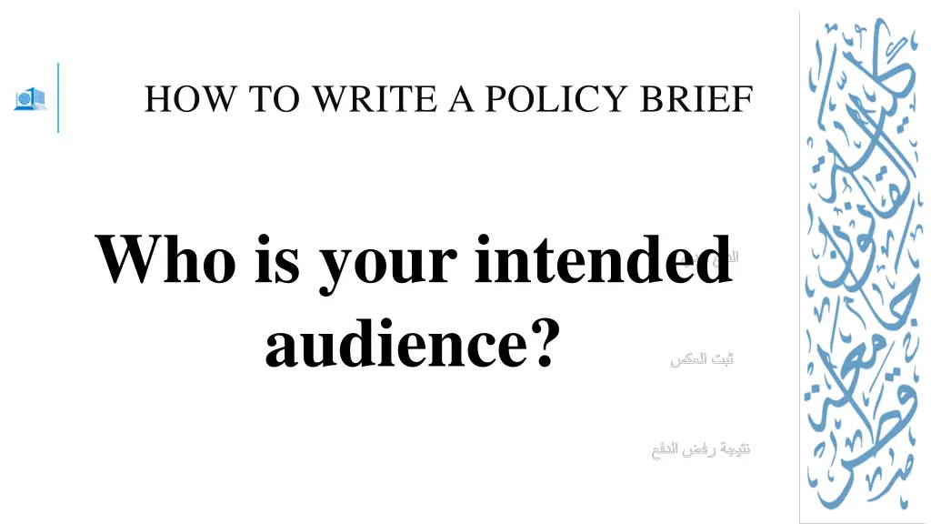 how to write a policy brief 5