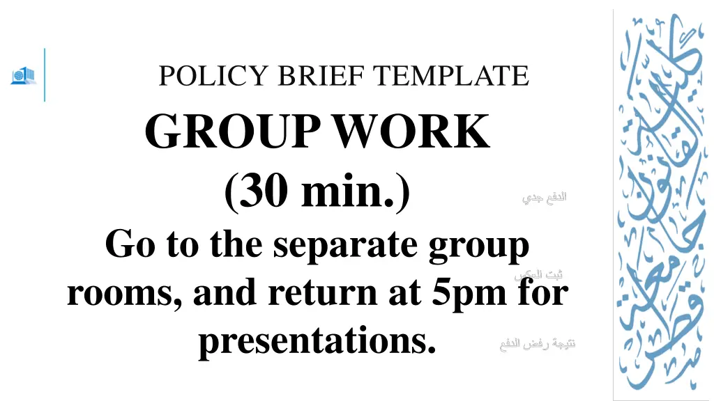 policy brief template group work