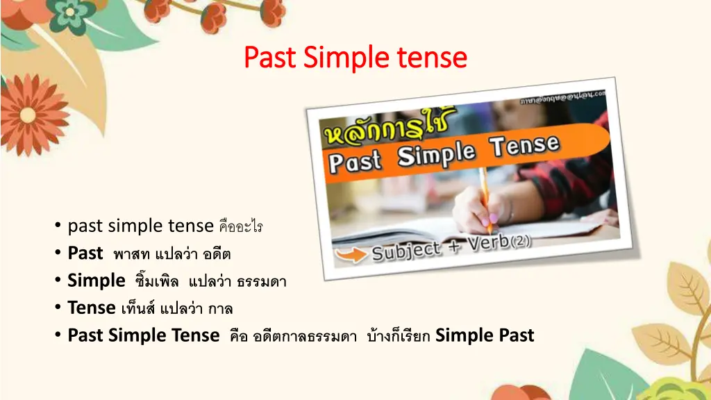 past simple tense past simple tense