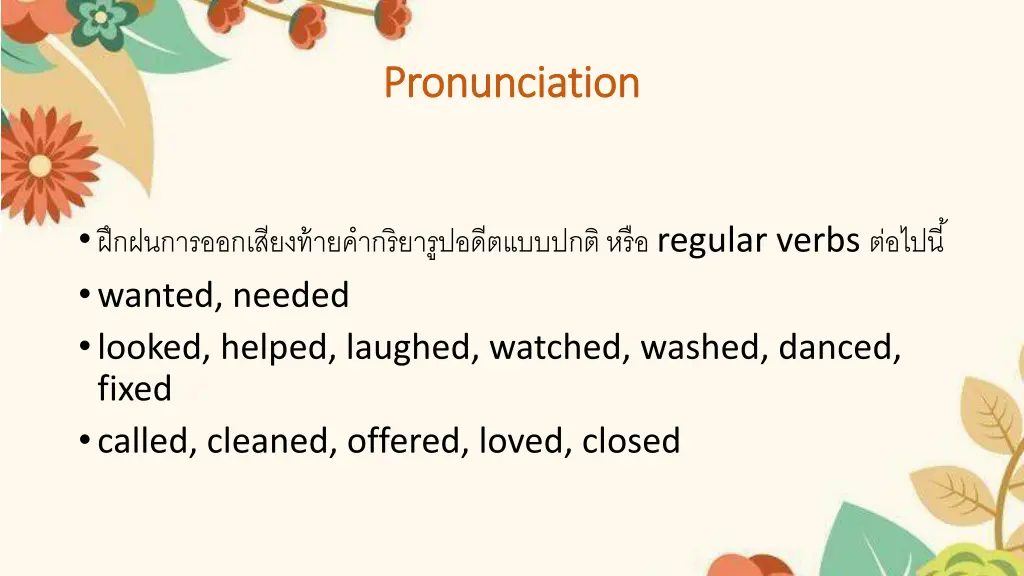 pronunciation pronunciation