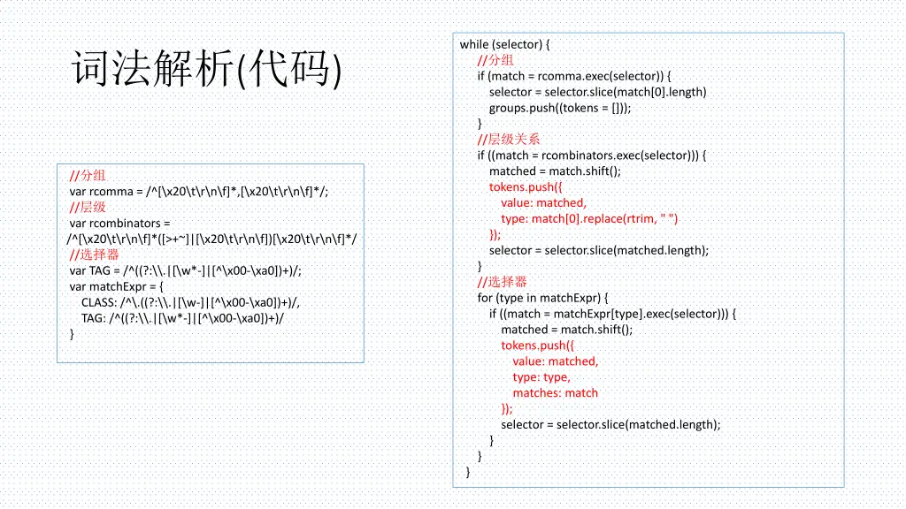 while selector if match rcomma exec selector