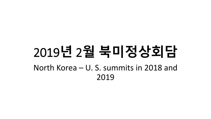 2019 2019 2 2 north korea u s summits in 2018