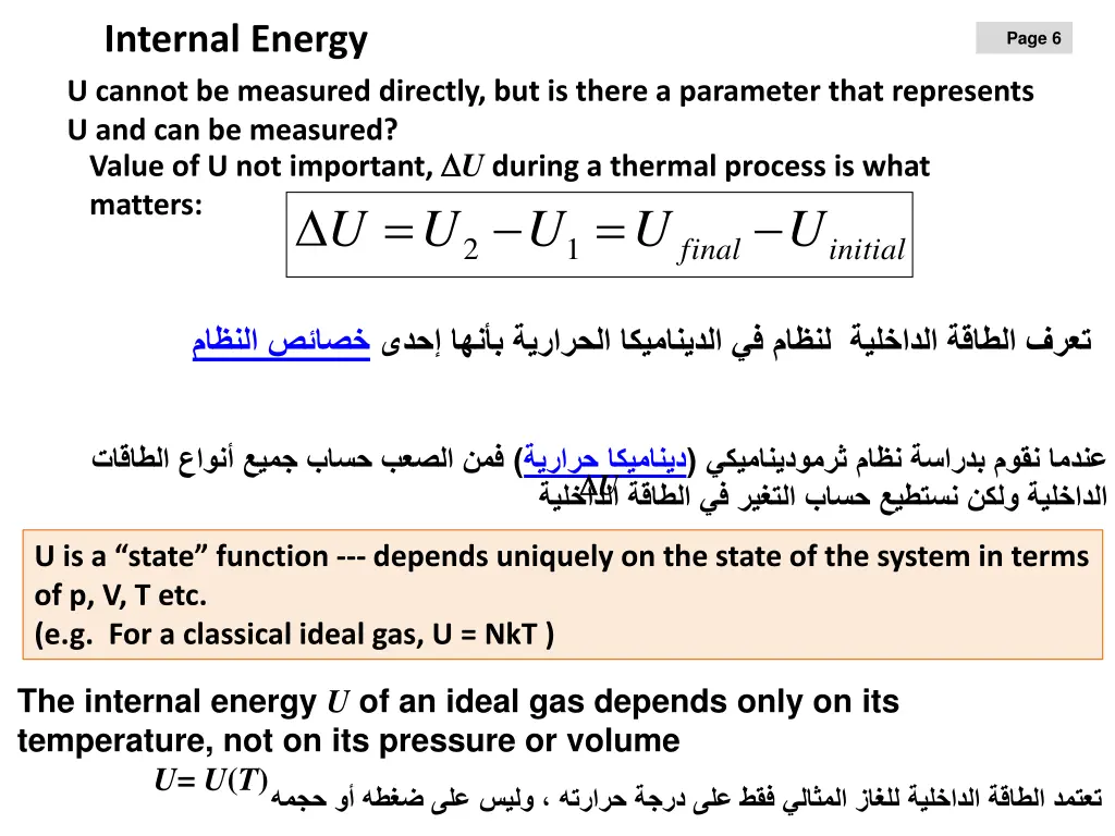 internal energy u cannot be measured directly