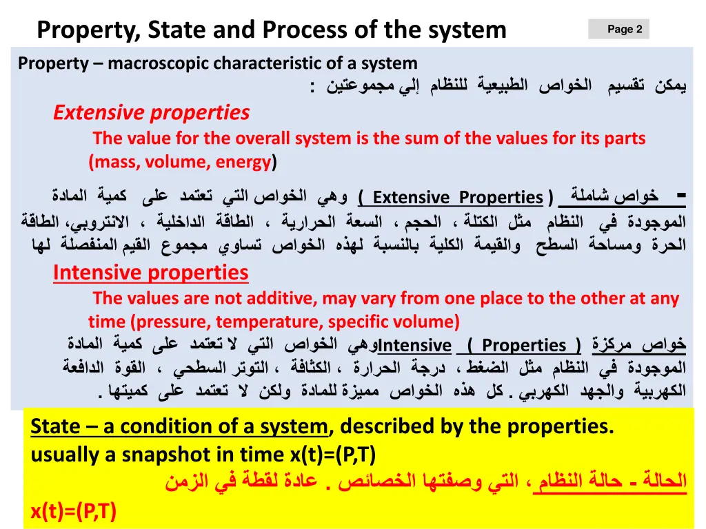 property state and process of the system property