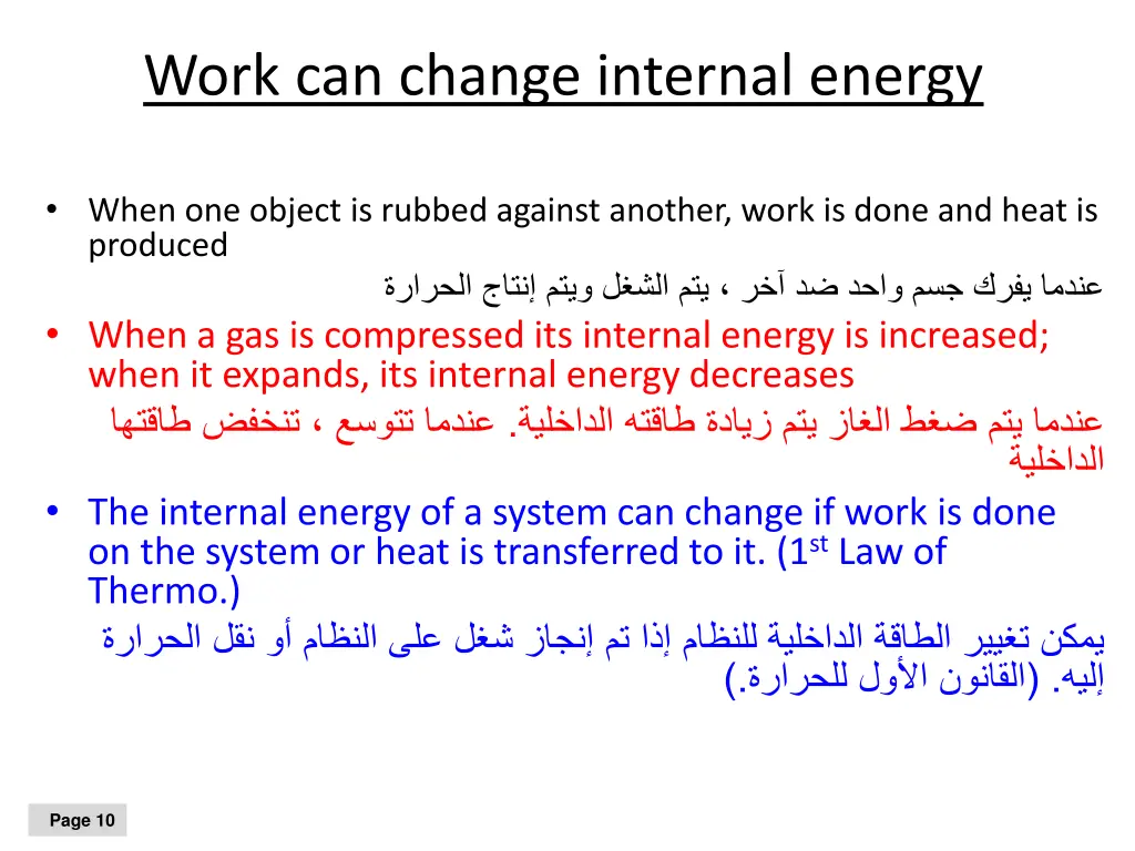 work can change internal energy