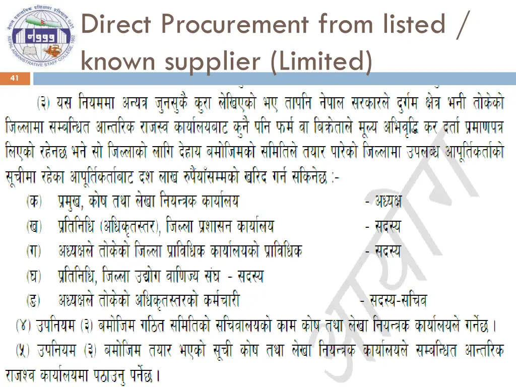 direct procurement from listed known supplier