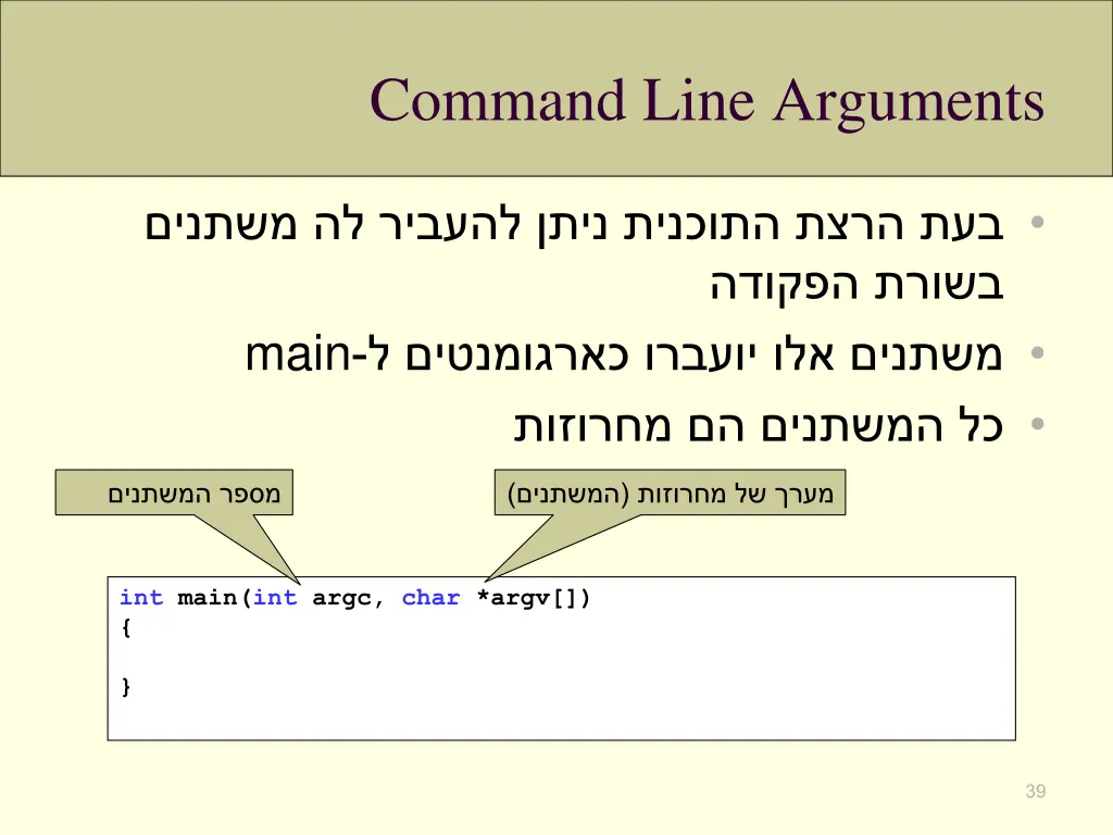 command line arguments