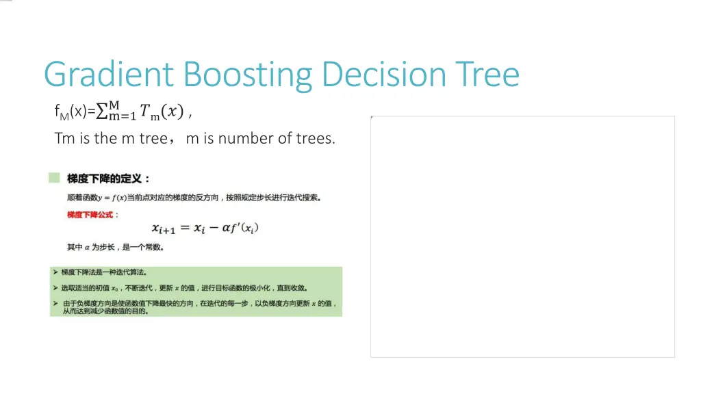 gradient boosting decision tree