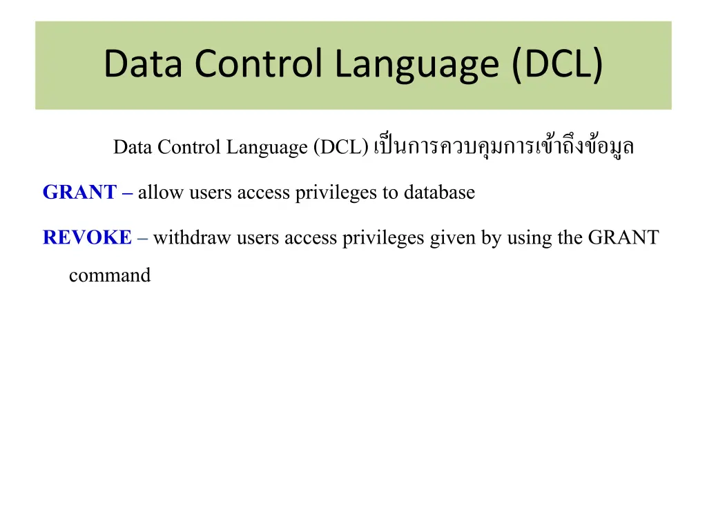 data control language dcl