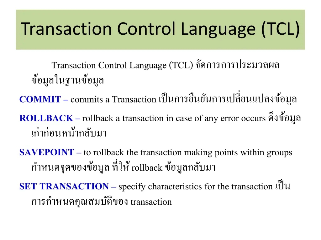 transaction control language tcl