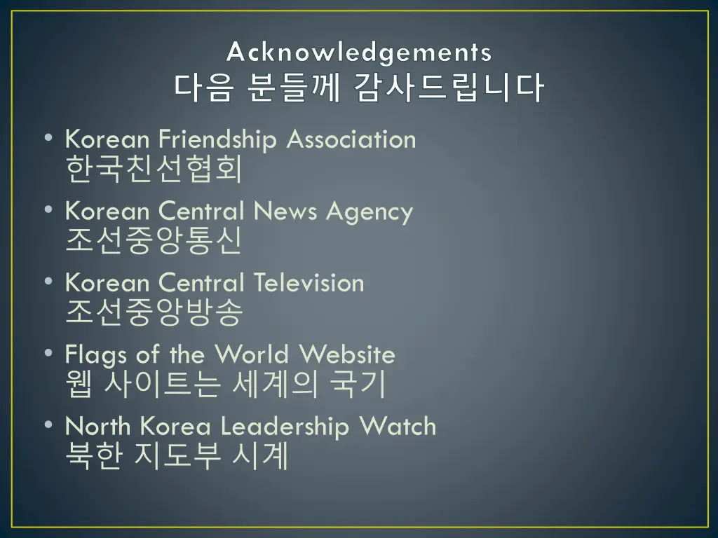 acknowledgements korean friendship association